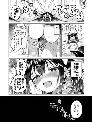 [squeezecandyheaven (いちはや)] 妹と謎の肉バイブ(俺) [DL版]_0003