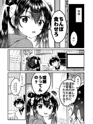 [squeezecandyheaven (いちはや)] 妹と謎の肉バイブ(俺) [DL版]_0006