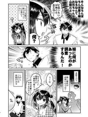 [squeezecandyheaven (いちはや)] 妹と謎の肉バイブ(俺) [DL版]_0007