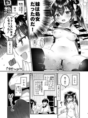 [squeezecandyheaven (いちはや)] 妹と謎の肉バイブ(俺) [DL版]_0008