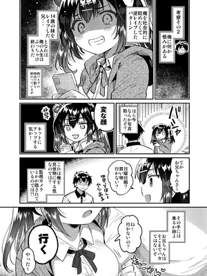 [squeezecandyheaven (いちはや)] 妹と謎の肉バイブ(俺) [DL版]_0009
