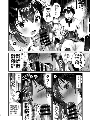 [squeezecandyheaven (いちはや)] 妹と謎の肉バイブ(俺) [DL版]_0011