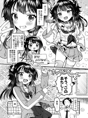 [squeezecandyheaven (いちはや)] 妹はアイドル [DL版]_0002