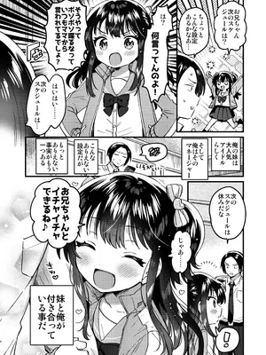 [squeezecandyheaven (いちはや)] 妹はアイドル [DL版]_0003