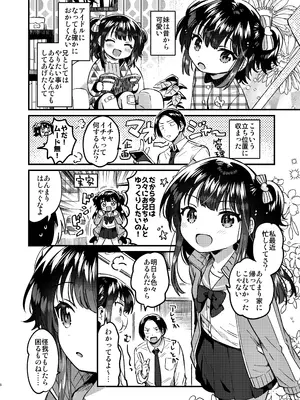 [squeezecandyheaven (いちはや)] 妹はアイドル [DL版]_0005