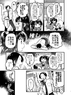 [squeezecandyheaven (いちはや)] 妹はアイドル [DL版]_0006