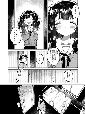 [squeezecandyheaven (いちはや)] 異空間の妹 [DL版]_0003