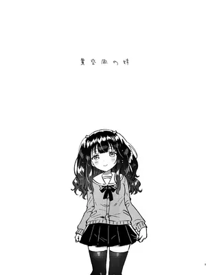 [squeezecandyheaven (いちはや)] 異空間の妹 [DL版]_0004