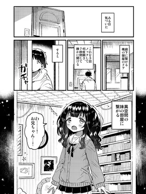 [squeezecandyheaven (いちはや)] 異空間の妹 [DL版]_0005