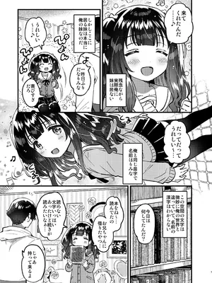 [squeezecandyheaven (いちはや)] 異空間の妹 [DL版]_0006