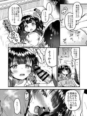 [squeezecandyheaven (いちはや)] 異空間の妹 [DL版]_0009