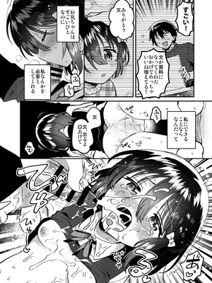 [squeezecandyheaven (いちはや)] 神絵師の妹 [DL版]_0011
