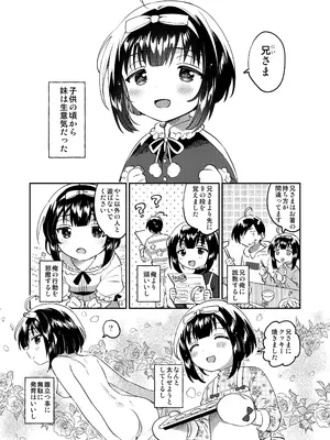 [squeezecandyheaven (いちはや)] 絶対に強姦する兄VS絶対に和姦にする妹 [DL版]_0002