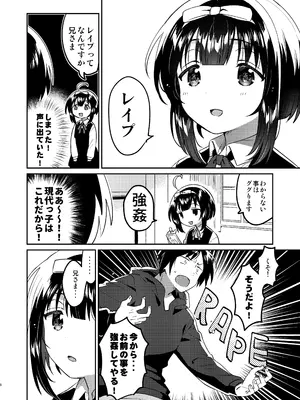 [squeezecandyheaven (いちはや)] 絶対に強姦する兄VS絶対に和姦にする妹 [DL版]_0005