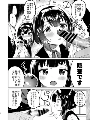 [squeezecandyheaven (いちはや)] 絶対に強姦する兄VS絶対に和姦にする妹 [DL版]_0009