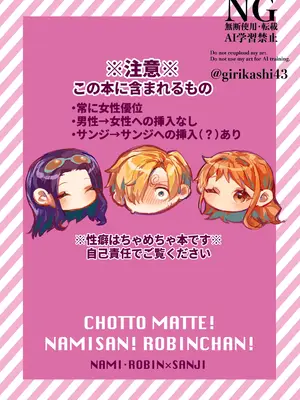 [せきずい (あやつき)] ちょっとまって!ナミさん!ロビンちゃん! (ワンピース)  [DL版]_0002