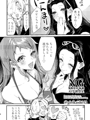 [せきずい (あやつき)] ちょっとまって!ナミさん!ロビンちゃん! (ワンピース)  [DL版]_0008