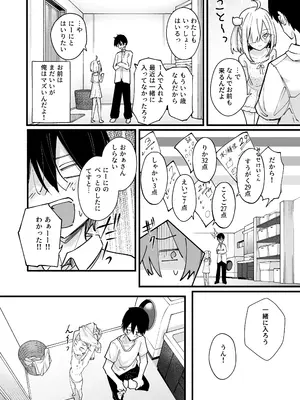 [どちゃ亭 (どちゃしこ)] あの時の責任とって…兄さん [DL版]_0005