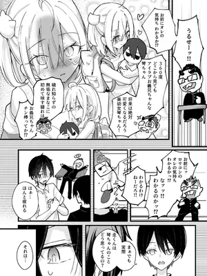 [どちゃ亭 (どちゃしこ)] あの時の責任とって…兄さん [DL版]_0007