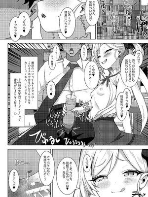 [ぷにみるく (ひんにゃー)] 小悪魔ムツキをわからせるっ! (ブルーアーカイブ) [DL版]_0004