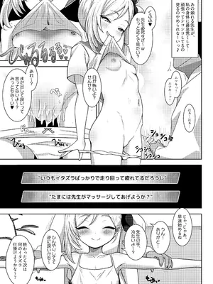 [ぷにみるく (ひんにゃー)] 小悪魔ムツキをわからせるっ! (ブルーアーカイブ) [DL版]_0005