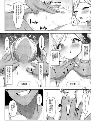 [ぷにみるく (ひんにゃー)] 小悪魔ムツキをわからせるっ! (ブルーアーカイブ) [DL版]_0008