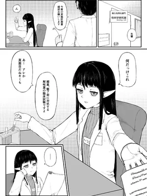 [もひがしハウス (もひがし)] 研究室の恋人エルフ先輩_0002