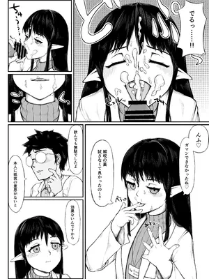 [もひがしハウス (もひがし)] 研究室の恋人エルフ先輩_0006