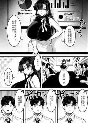 [スーバーミージャン (米漿)] マチアプでマッチしたのは、クーデレ女上司でした！？ [DL版]_0004