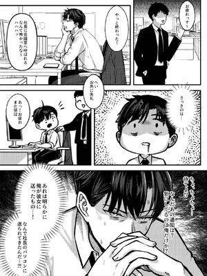 [スーバーミージャン (米漿)] マチアプでマッチしたのは、クーデレ女上司でした！？ [DL版]_0005