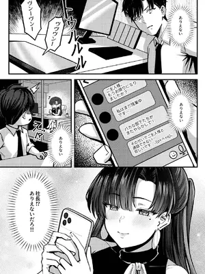 [スーバーミージャン (米漿)] マチアプでマッチしたのは、クーデレ女上司でした！？ [DL版]_0006