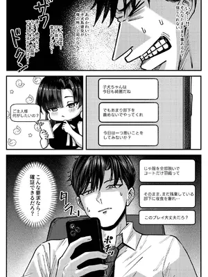 [スーバーミージャン (米漿)] マチアプでマッチしたのは、クーデレ女上司でした！？ [DL版]_0008