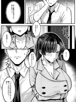 [スーバーミージャン (米漿)] マチアプでマッチしたのは、クーデレ女上司でした！？ [DL版]_0009