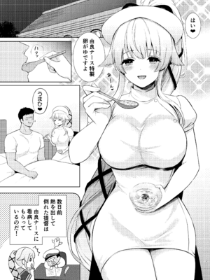 [七色のねりぶくろ (七色風香)] 由良ナースが看病してあげますね (艦隊これくしょん -艦これ-) [DL版]_0003