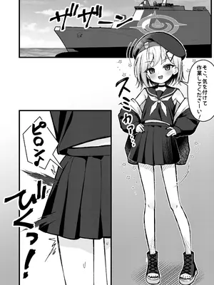 [悠久ヘタンスキ (真宮原ヒトシゲ)] 夜の航海に甘く溺れて (ブルーアーカイブ) [DL版]_0003