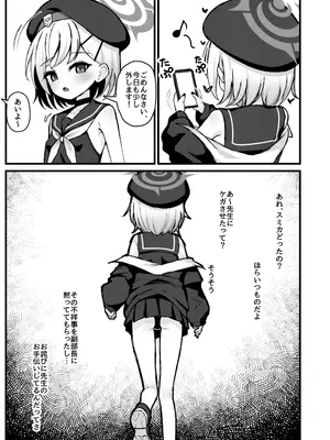 [悠久ヘタンスキ (真宮原ヒトシゲ)] 夜の航海に甘く溺れて (ブルーアーカイブ) [DL版]_0004