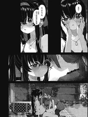 (C108) [怠惰ぽていと (よるうよ)] 愛い愛いウイとぴあ ｜ 恋心幽生 无忧乌托邦 (Blue Archive) [碧蓝档案百合组]_0007