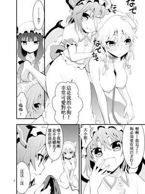 [Berry!16 (さき千鈴)] ルナ・ダイアル（さき千鈴ページのみ） (東方Project) [Tsyuttari中文翻譯] [DL版]_0009