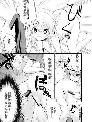 [Berry!16 (さき千鈴)] ルナ・ダイアル（さき千鈴ページのみ） (東方Project) [Tsyuttari中文翻譯] [DL版]_0010