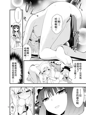 [Berry!16 (さき千鈴)] ルナ・ダイアル（さき千鈴ページのみ） (東方Project) [Tsyuttari中文翻譯] [DL版]_0011