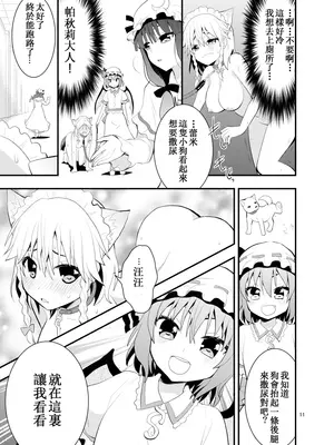 [Berry!16 (さき千鈴)] ルナ・ダイアル（さき千鈴ページのみ） (東方Project) [Tsyuttari中文翻譯] [DL版]_0012
