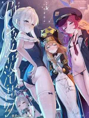 [Horizontal World (またのんき▼)] ホリゾンタルアーカイブ -色・愛・落・夢- (ブルーアーカイブ)｜水平檔案-色・愛・落・夢-總集篇 [中国翻訳] [無修正] [DL版]_0002