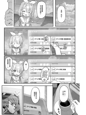 [Horizontal World (またのんき▼)] ホリゾンタルアーカイブ -色・愛・落・夢- (ブルーアーカイブ)｜水平檔案-色・愛・落・夢-總集篇 [中国翻訳] [無修正] [DL版]_0035