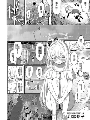[Horizontal World (またのんき▼)] ホリゾンタルアーカイブ -色・愛・落・夢- (ブルーアーカイブ)｜水平檔案-色・愛・落・夢-總集篇 [中国翻訳] [無修正] [DL版]_0064