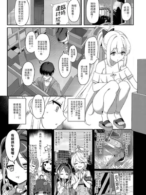 [Horizontal World (またのんき▼)] ホリゾンタルアーカイブ -色・愛・落・夢- (ブルーアーカイブ)｜水平檔案-色・愛・落・夢-總集篇 [中国翻訳] [無修正] [DL版]_0089