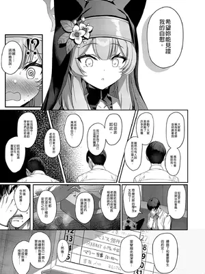 [Horizontal World (またのんき▼)] ホリゾンタルアーカイブ -色・愛・落・夢- (ブルーアーカイブ)｜水平檔案-色・愛・落・夢-總集篇 [中国翻訳] [無修正] [DL版]_0121