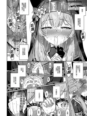 [Horizontal World (またのんき▼)] ホリゾンタルアーカイブ -色・愛・落・夢- (ブルーアーカイブ)｜水平檔案-色・愛・落・夢-總集篇 [中国翻訳] [無修正] [DL版]_0130