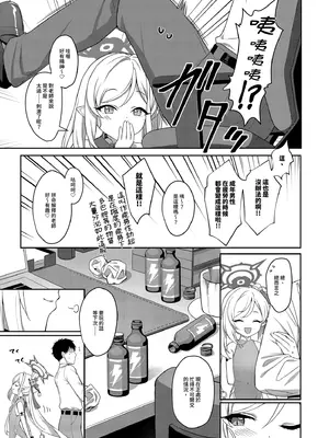 [Horizontal World (またのんき▼)] ホリゾンタルアーカイブ -色・愛・落・夢- (ブルーアーカイブ)｜水平檔案-色・愛・落・夢-總集篇 [中国翻訳] [無修正] [DL版]_0175