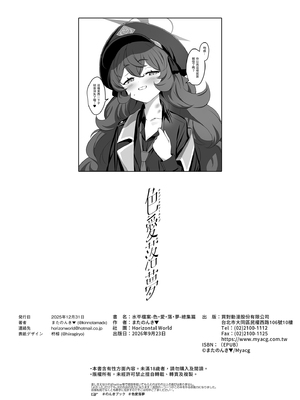 [Horizontal World (またのんき▼)] ホリゾンタルアーカイブ -色・愛・落・夢- (ブルーアーカイブ)｜水平檔案-色・愛・落・夢-總集篇 [中国翻訳] [無修正] [DL版]_0190