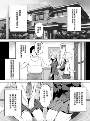 [Poison Gray (松竜太)] 少子化問題に真剣に取り組む正義の催眠種付けおじさん [中国翻訳] [無修正]_0003